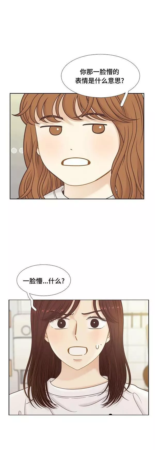 少女的世界权娜拉漫画,[第二季] 第141话5图