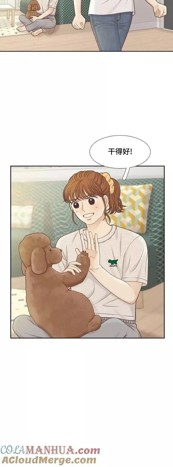 少女的世界权娜拉漫画,[第二季] 第141话13图