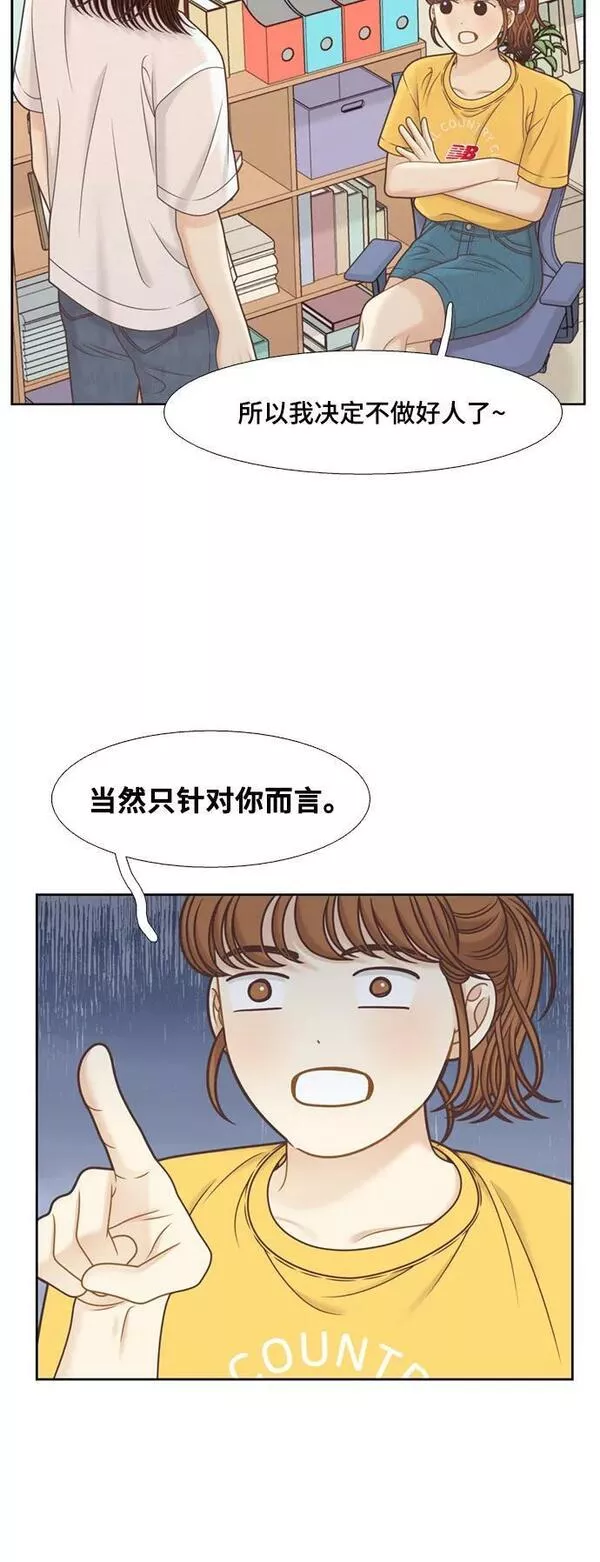 少女的世界权娜拉漫画,[第二季] 第141话36图