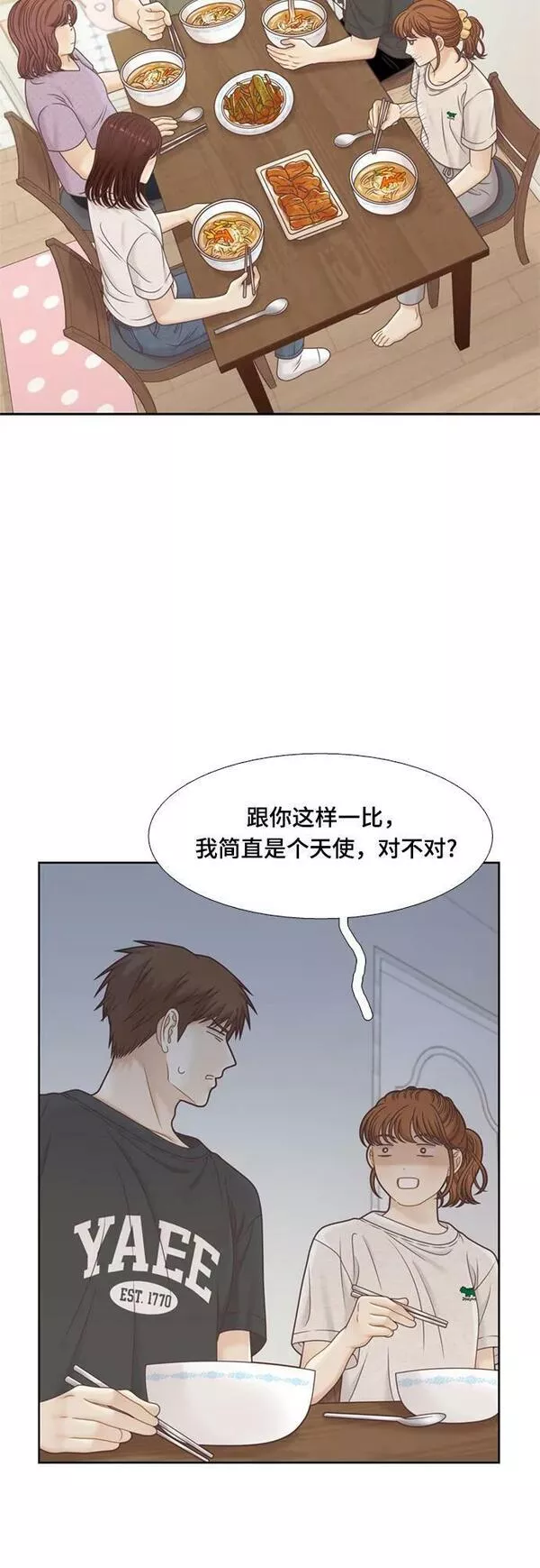 少女的世界权娜拉漫画,[第二季] 第141话23图