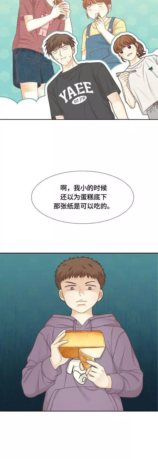 少女的世界权娜拉漫画,[第二季] 第141话21图