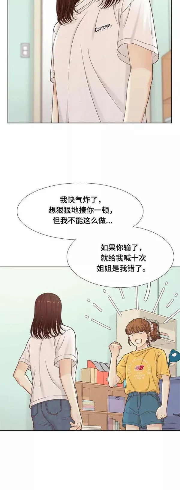 少女的世界权娜拉漫画,[第二季] 第141话41图