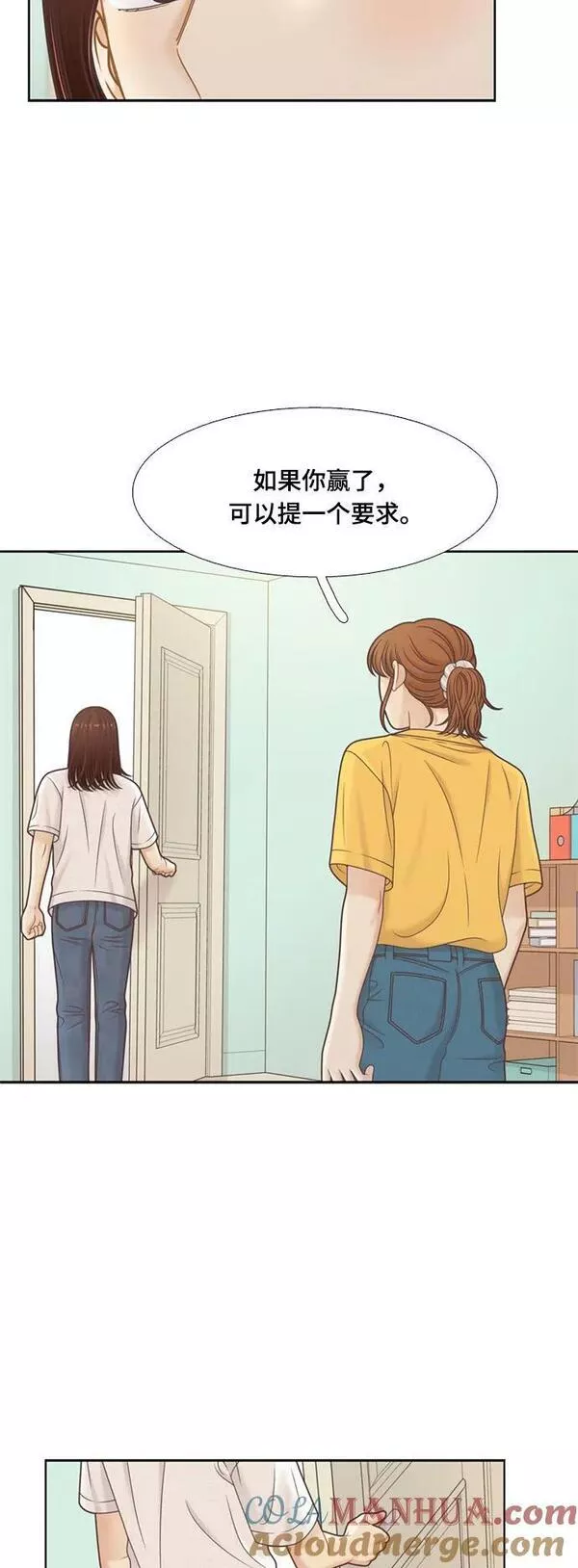 少女的世界权娜拉漫画,[第二季] 第141话43图