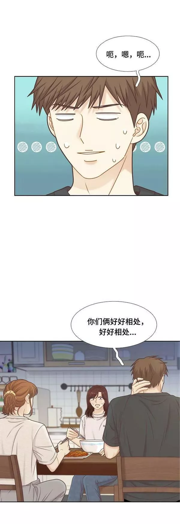 少女的世界权娜拉漫画,[第二季] 第141话24图