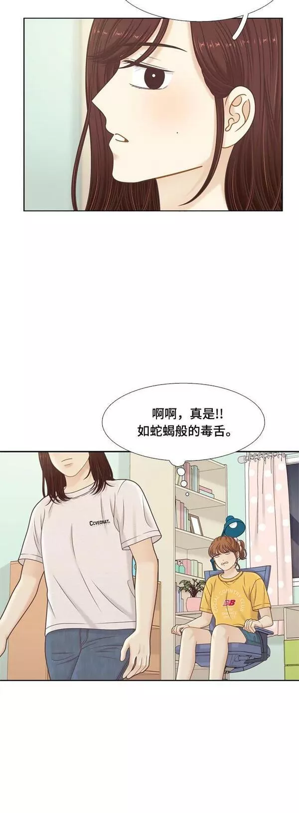 少女的世界权娜拉漫画,[第二季] 第141话39图