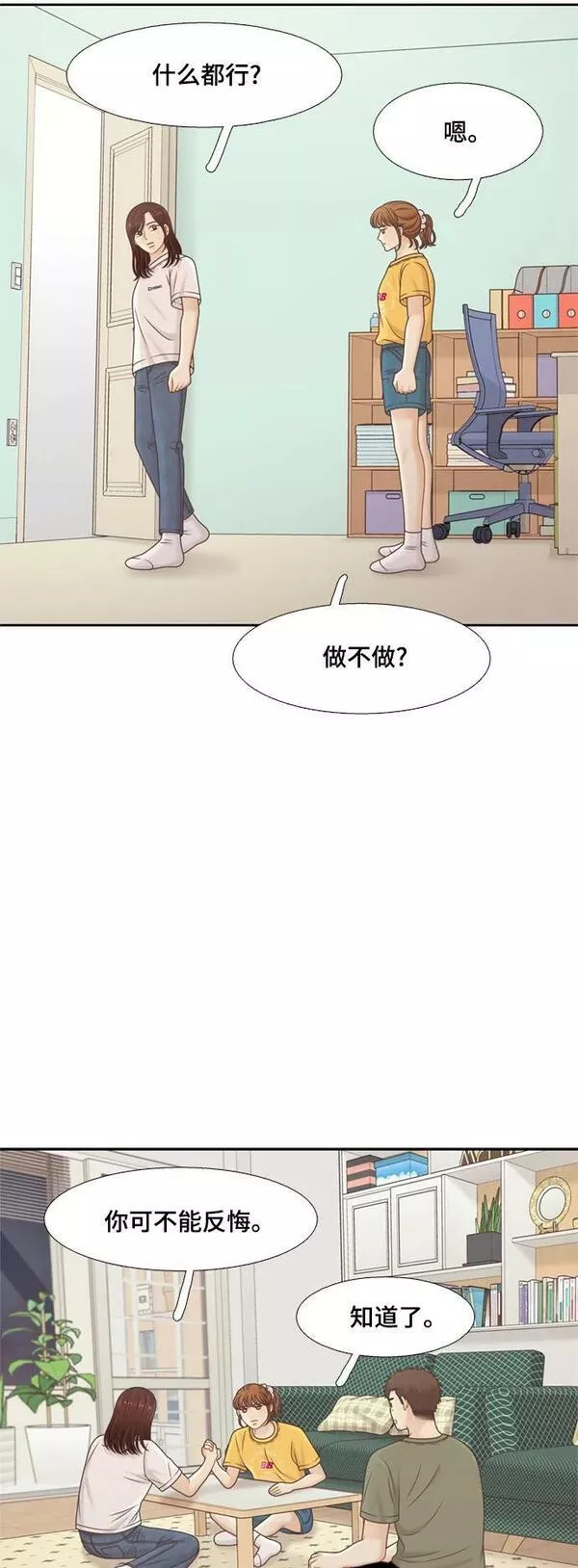 少女的世界权娜拉漫画,[第二季] 第141话45图