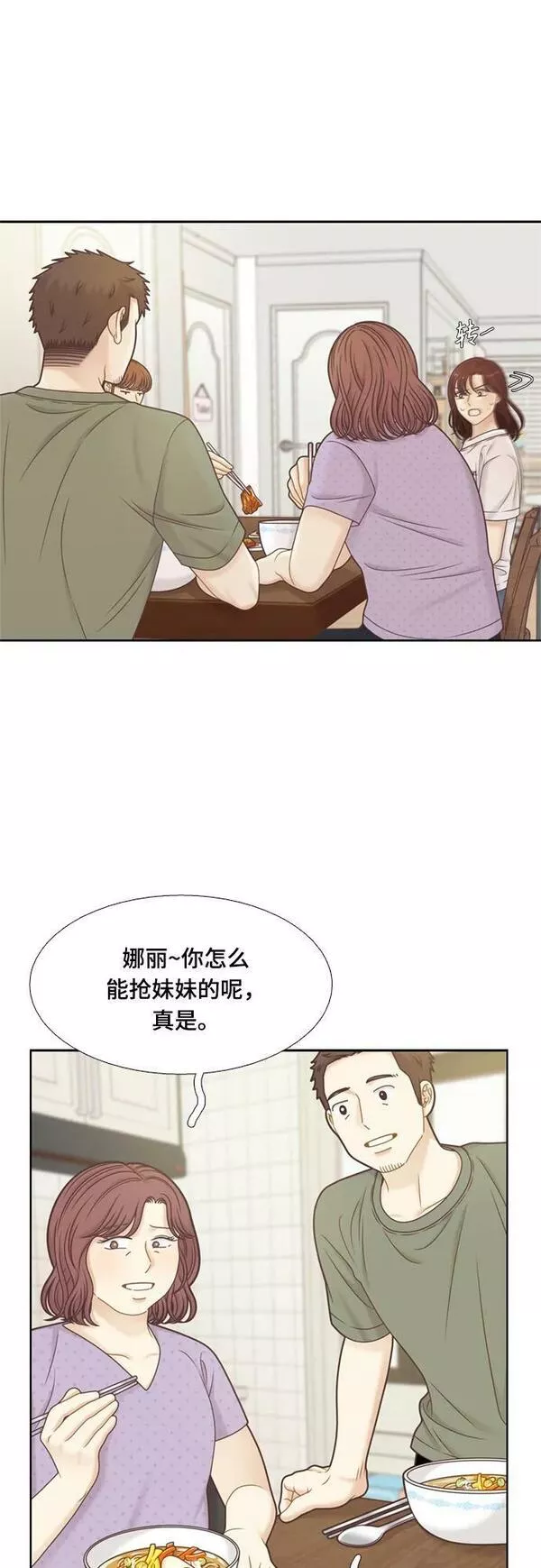 少女的世界权娜拉漫画,[第二季] 第141话17图