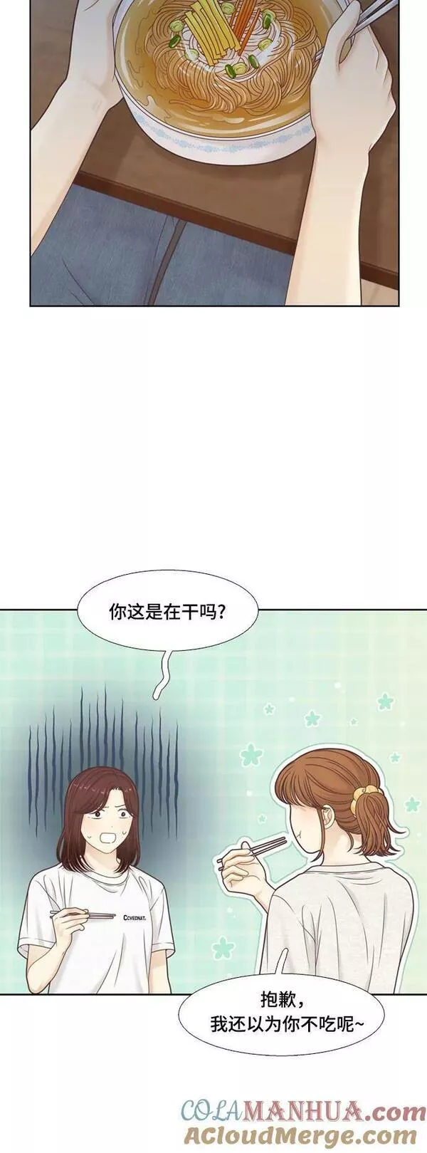 少女的世界权娜拉漫画,[第二季] 第141话16图