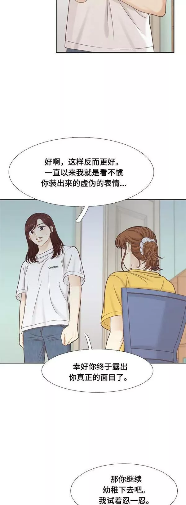 少女的世界权娜拉漫画,[第二季] 第141话38图