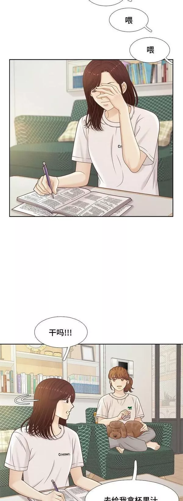 少女的世界权娜拉漫画,[第二季] 第141话9图