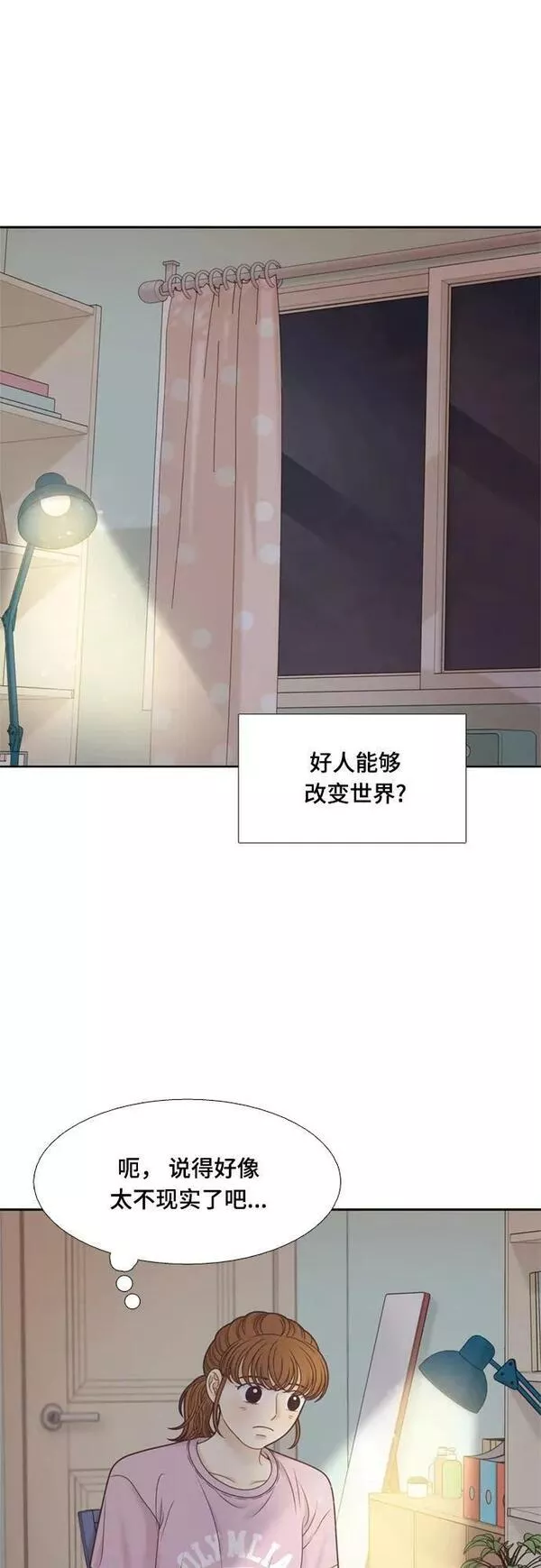 少女的世界免费观看全集漫画,[第二季] 第144话2图