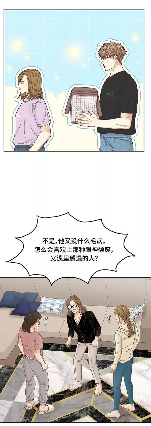 少女的世界结局漫画,[第二季] 第146话24图