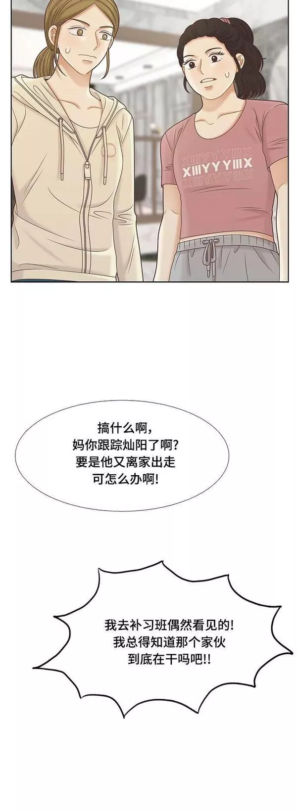 少女的世界结局漫画,[第二季] 第146话21图