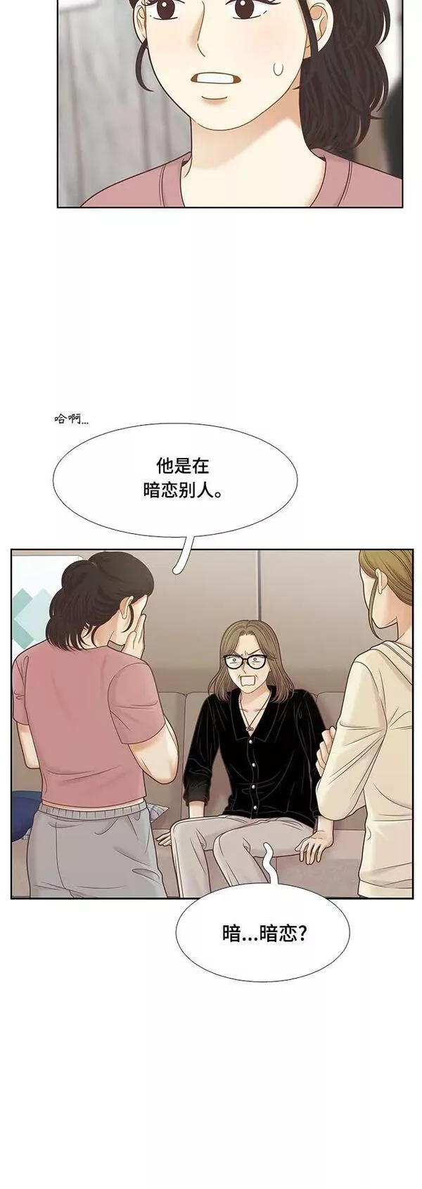 少女的世界结局漫画,[第二季] 第146话23图