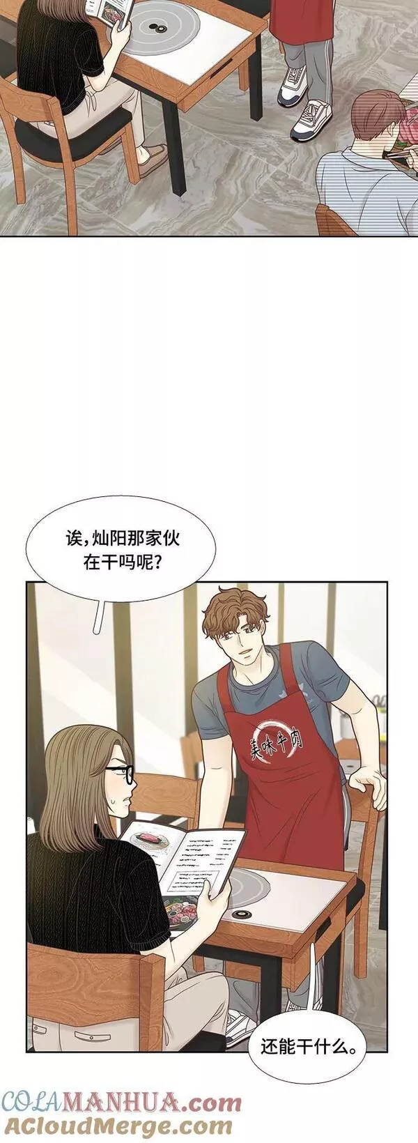 少女的世界第二季漫画,[第二季] 第148话31图