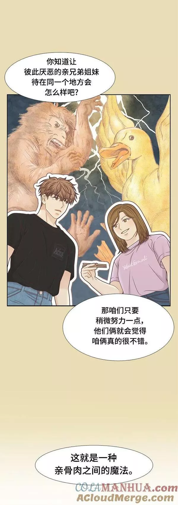 少女的世界第二季漫画,[第二季] 第148话22图