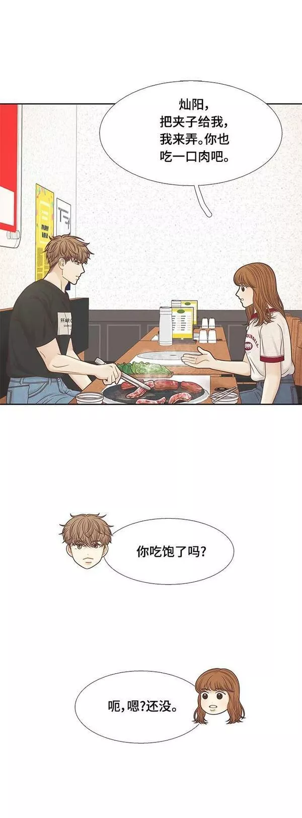 少女的世界第二季漫画,[第二季] 第148话17图