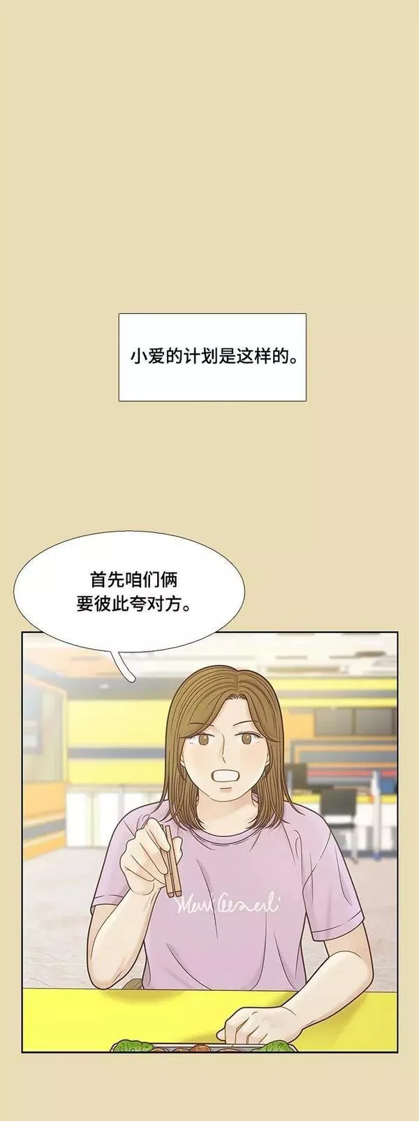 少女的世界第二季漫画,[第二季] 第148话2图