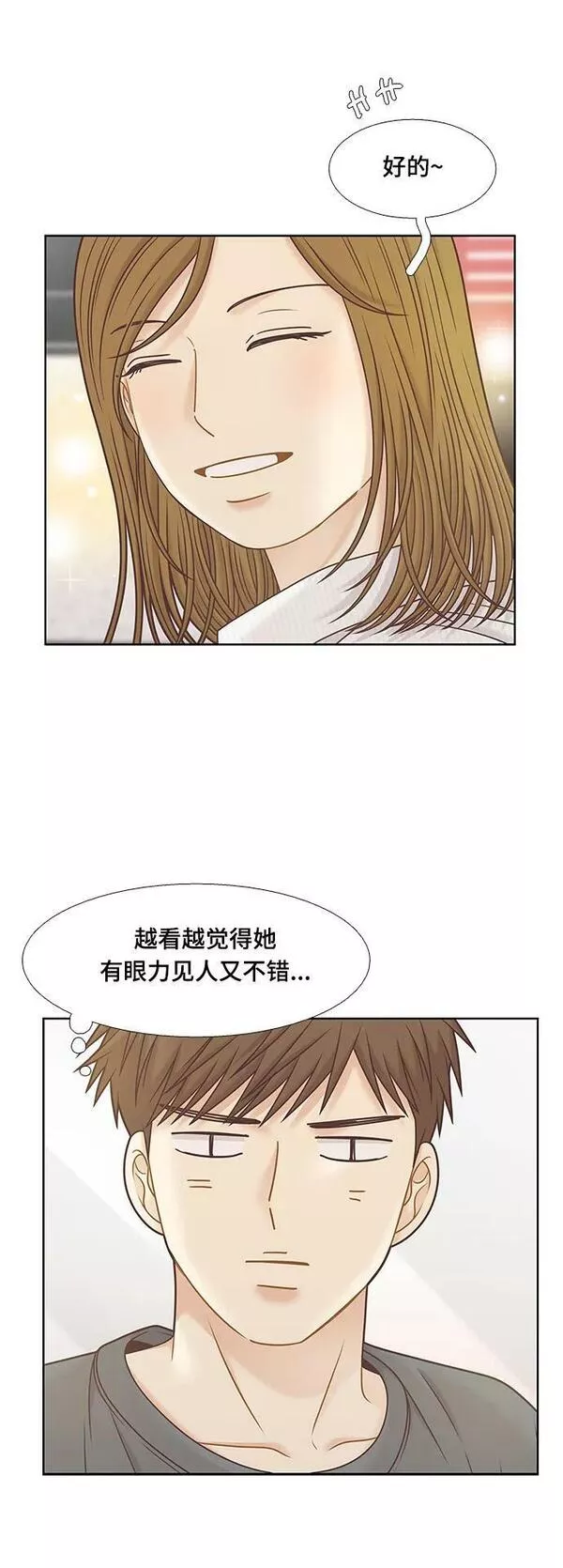 少女的世界第二季漫画,[第二季] 第148话12图