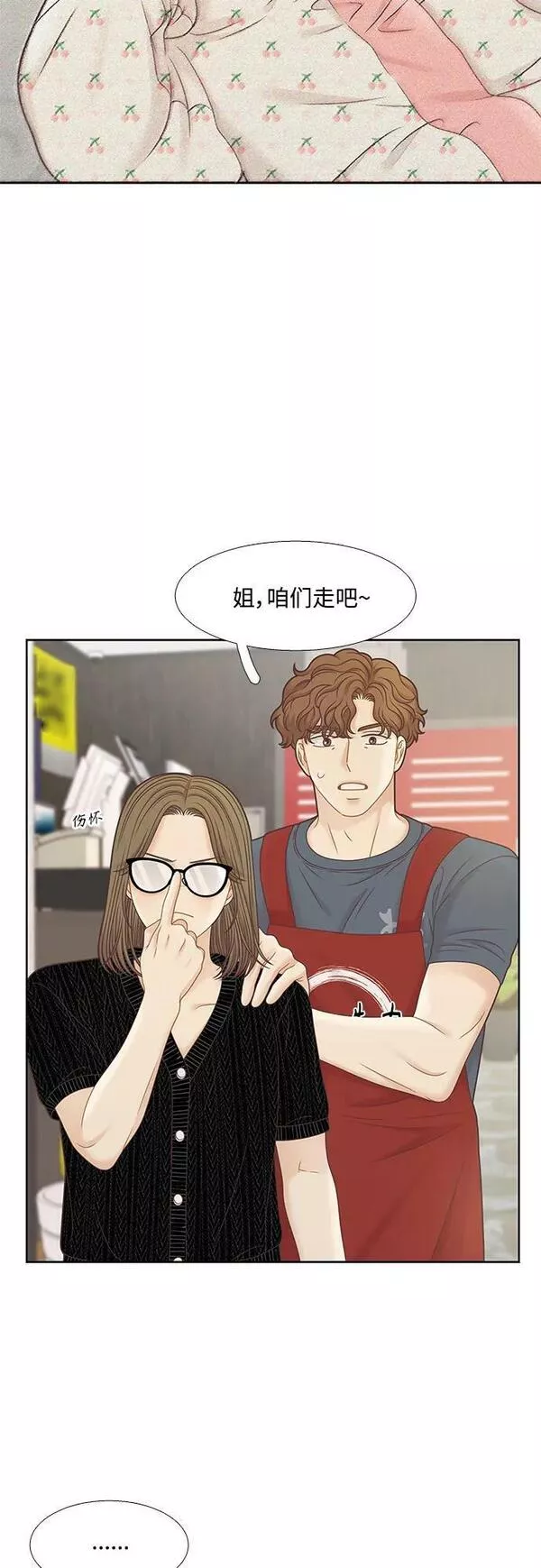 少女的世界第二季漫画,[第二季] 第148话48图