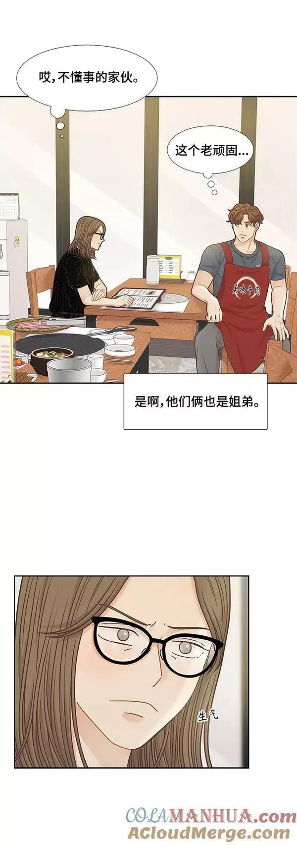 少女的世界第二季漫画,[第二季] 第148话37图