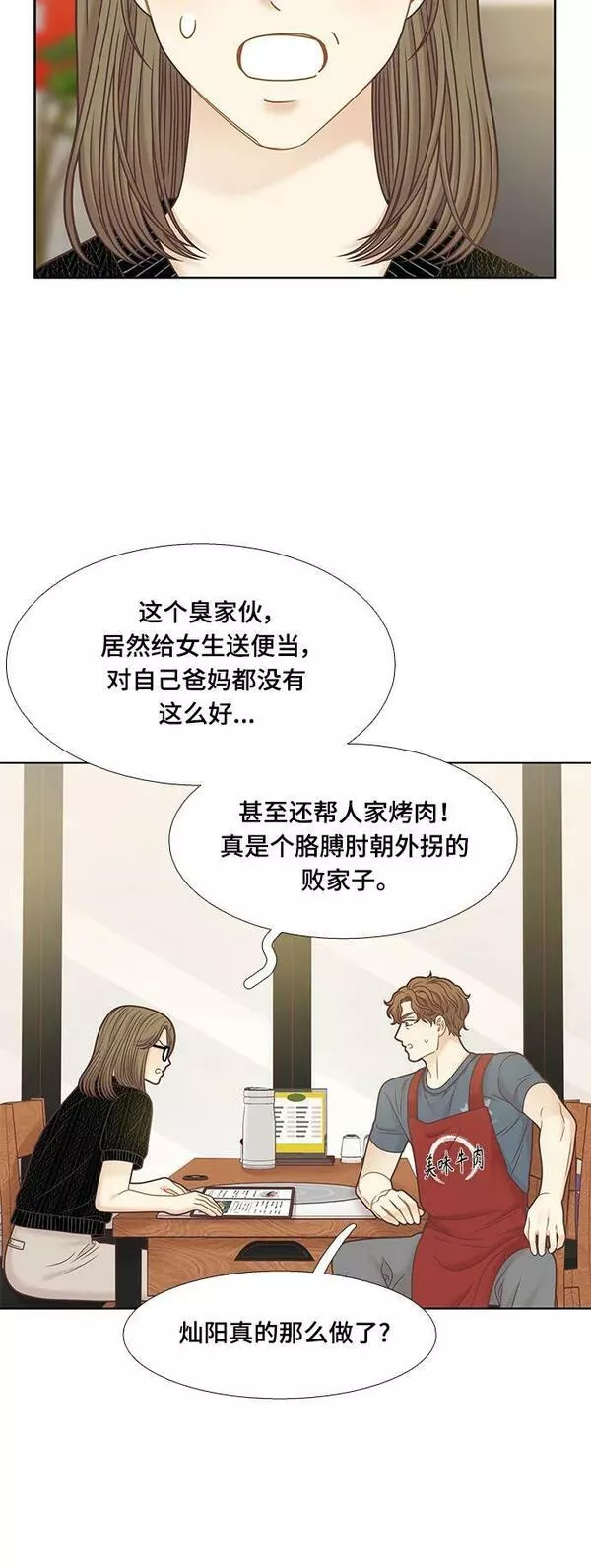 少女的世界第二季漫画,[第二季] 第148话33图