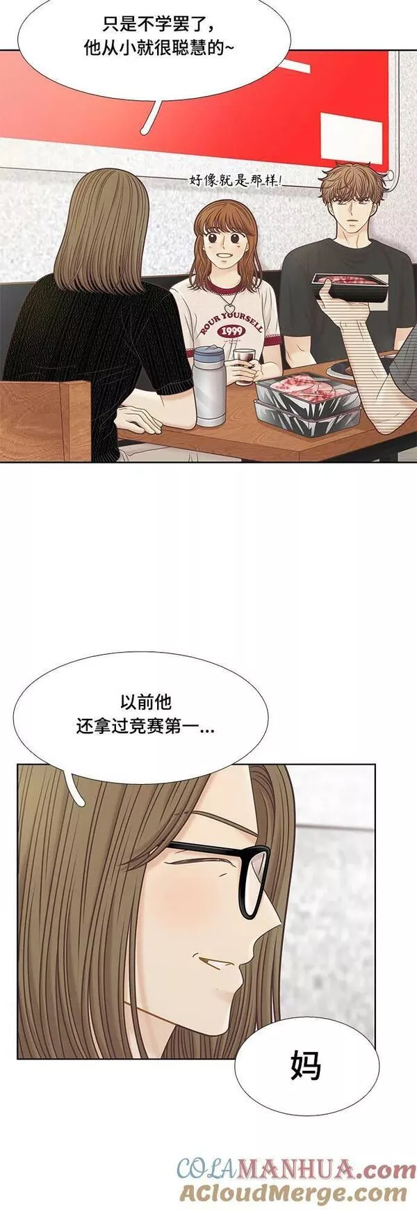 少女的世界结局漫画,[第二季] 第149话19图