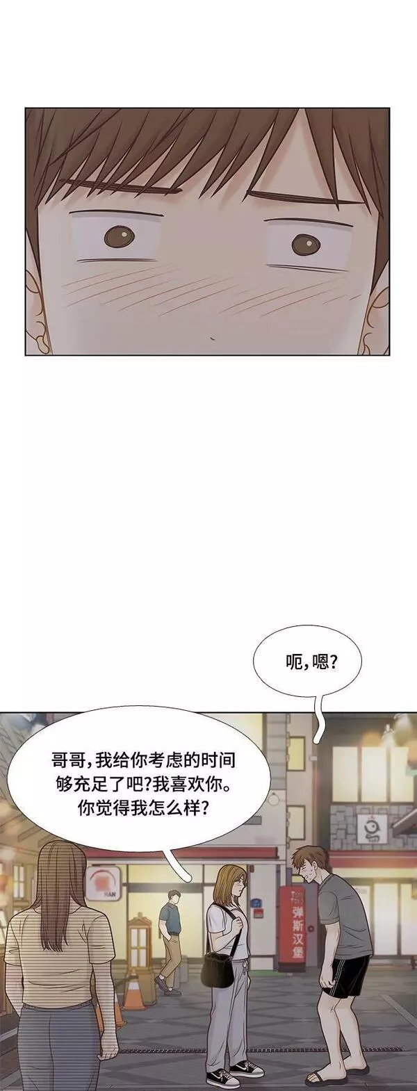 少女的世界结局漫画,[第二季] 第149话39图