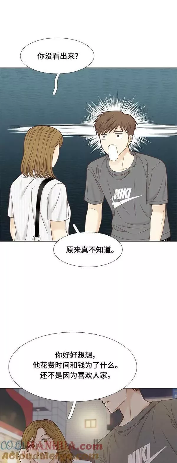 少女的世界结局漫画,[第二季] 第149话37图