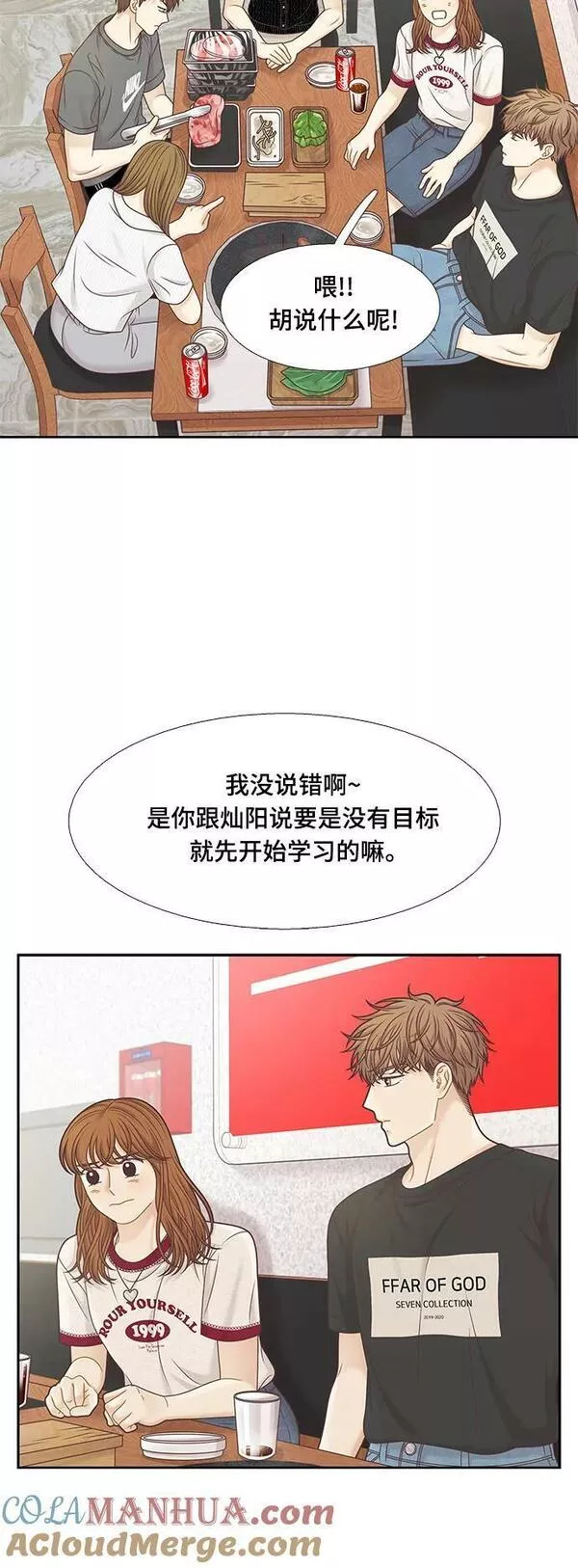 少女的世界结局漫画,[第二季] 第149话16图