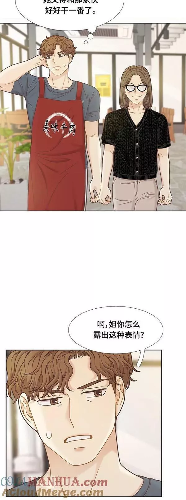 少女的世界结局漫画,[第二季] 第149话28图