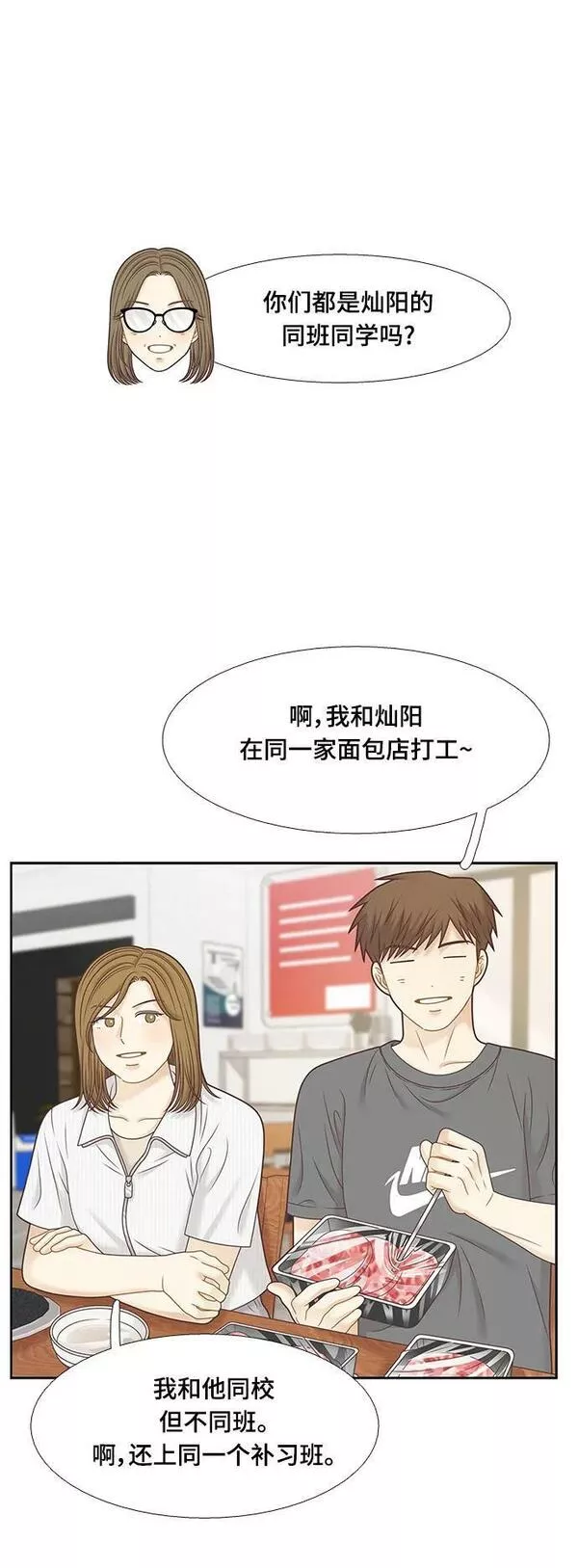 少女的世界结局漫画,[第二季] 第149话14图