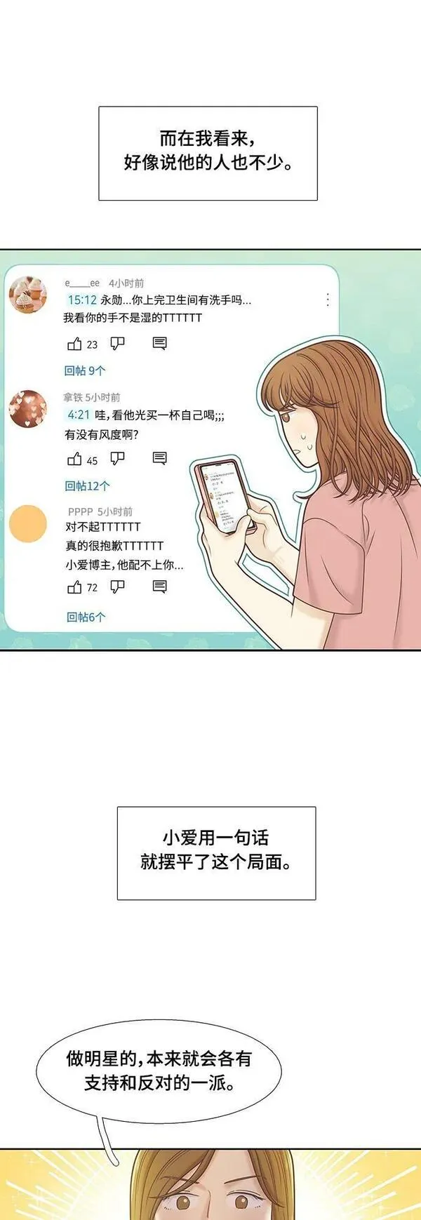 少女的世界权娜拉漫画,[第二季] 第150话18图