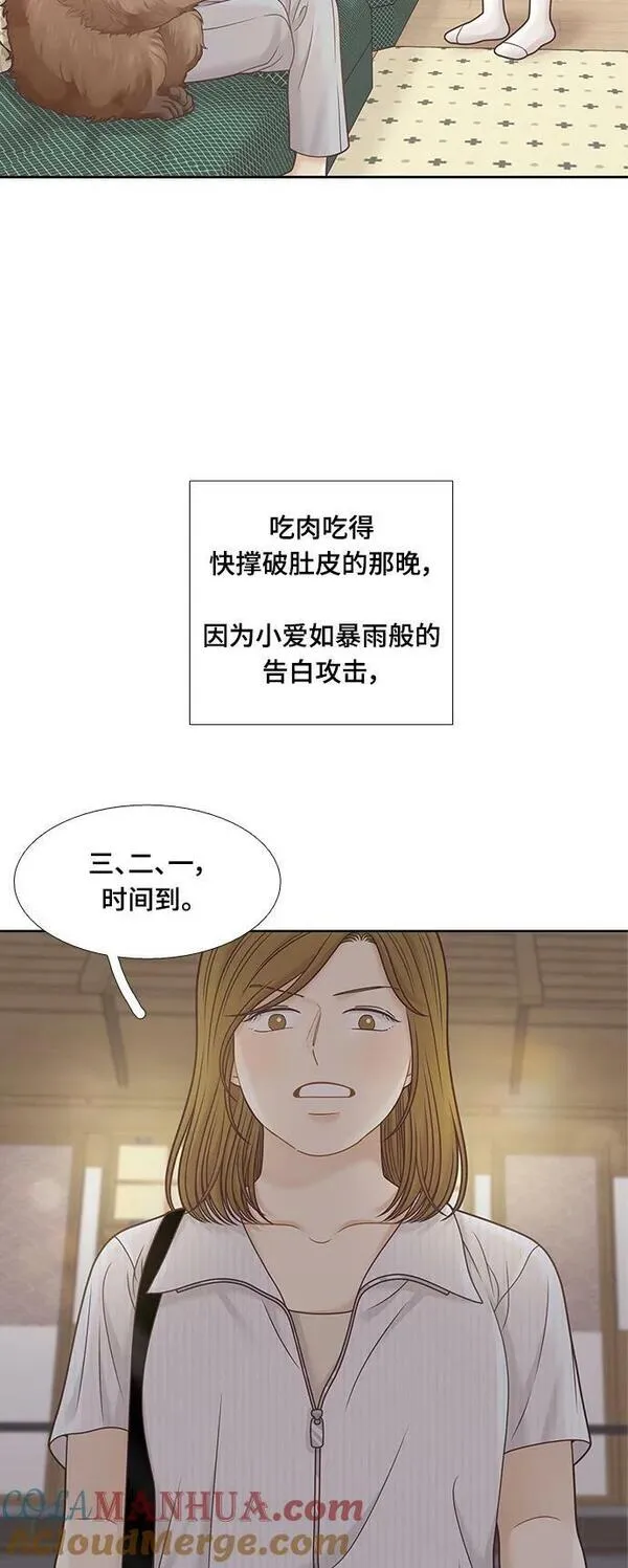 少女的世界权娜拉漫画,[第二季] 第150话13图