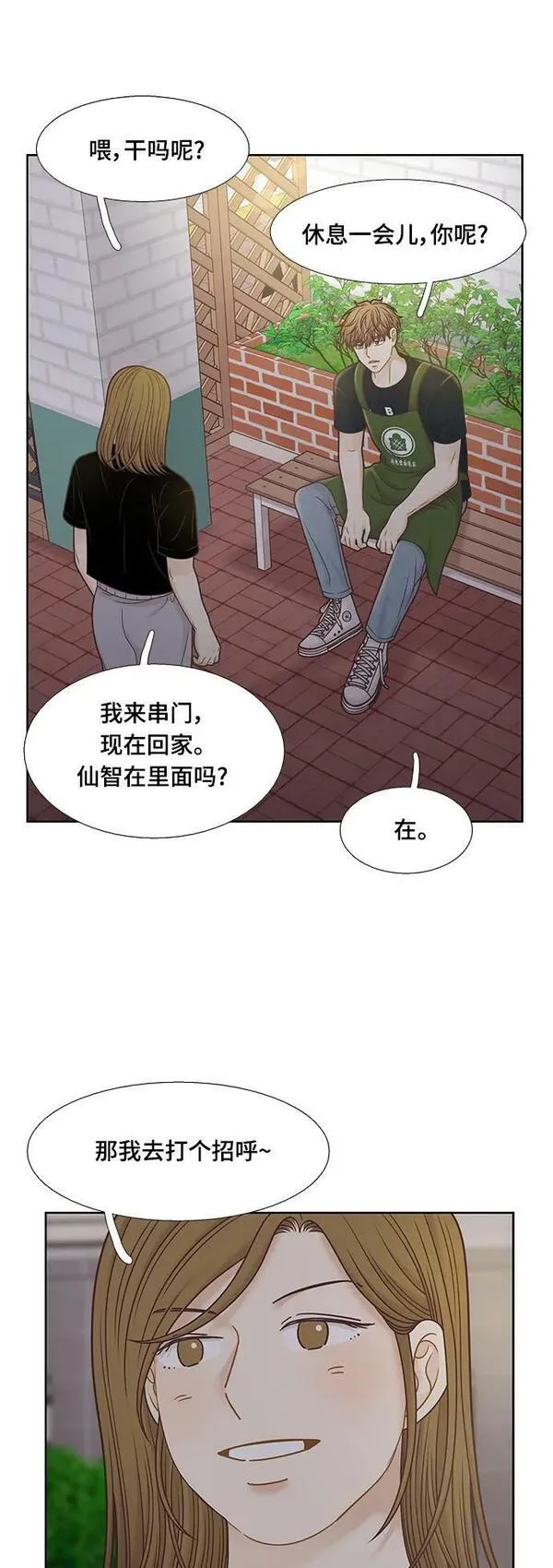 少女的世界权娜拉漫画,[第二季] 第150话23图