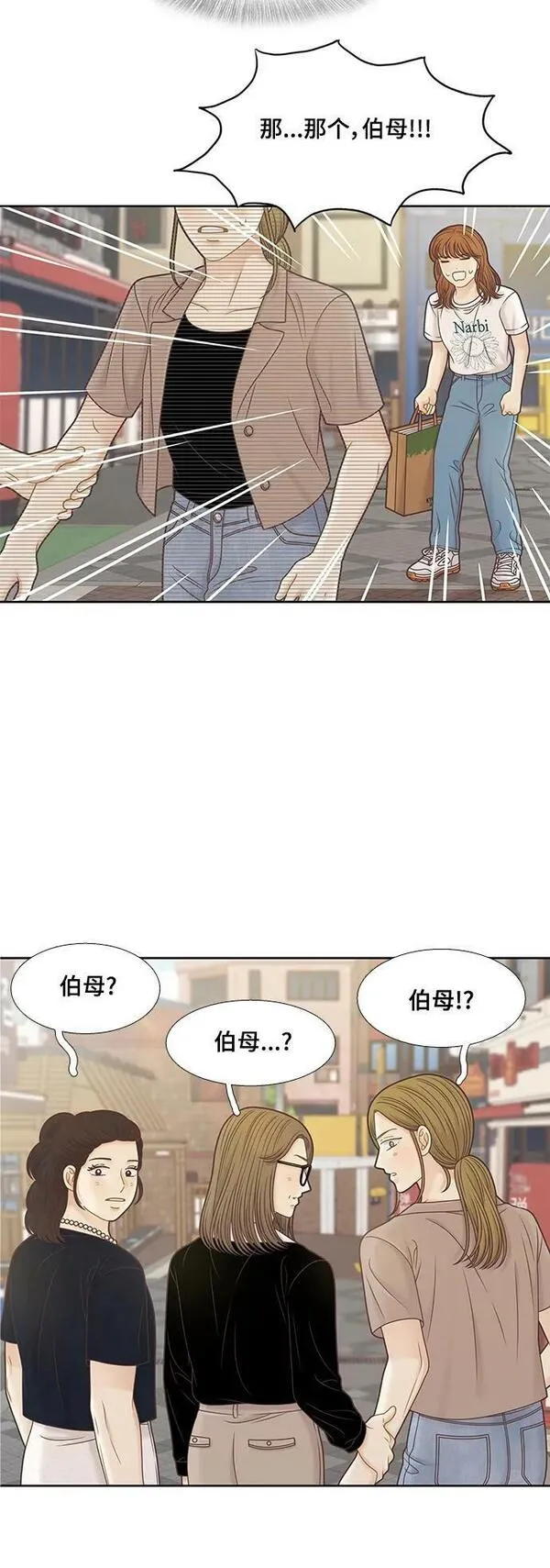 少女的世界结局漫画,[第二季] 第151话21图