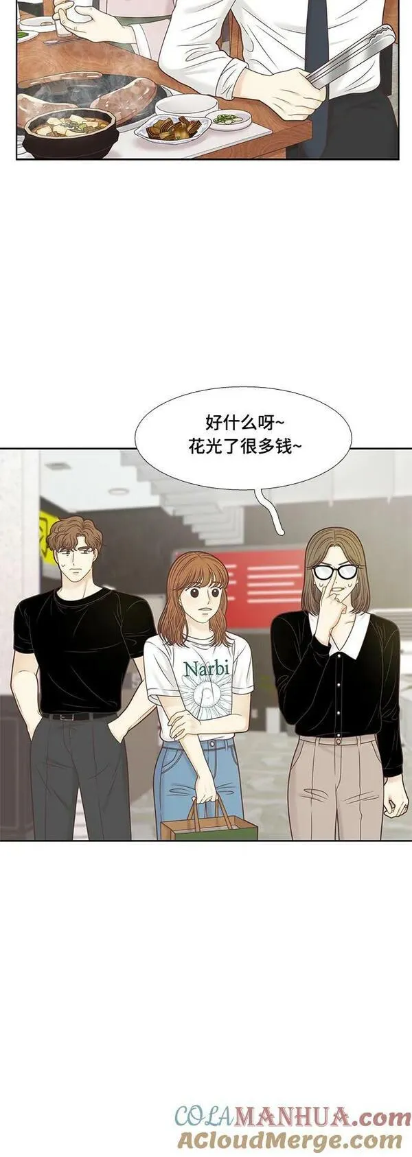 少女的世界结局漫画,[第二季] 第151话10图