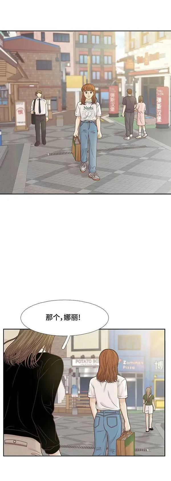 少女的世界结局漫画,[第二季] 第151话11图