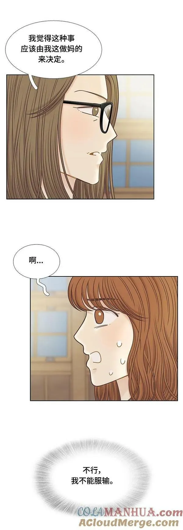 少女的世界结局漫画,[第二季] 第151话25图