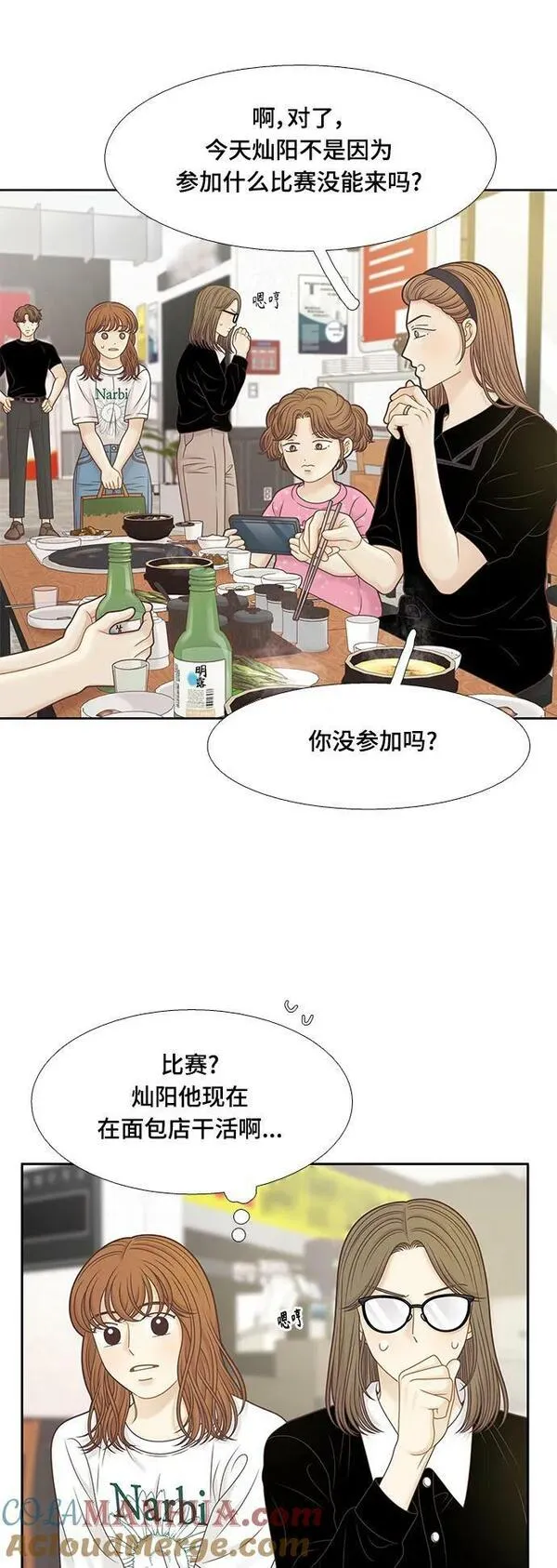 少女的世界结局漫画,[第二季] 第151话7图