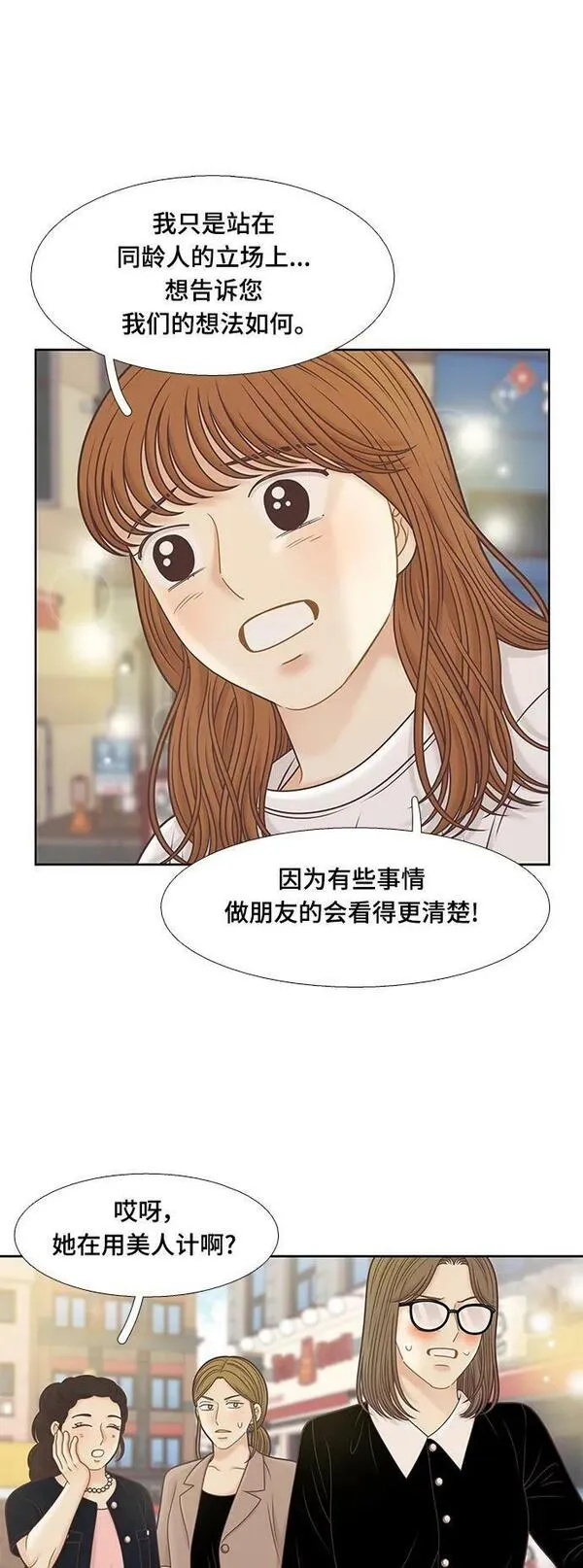 少女的世界结局漫画,[第二季] 第151话27图