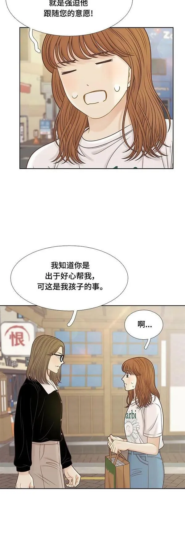 少女的世界结局漫画,[第二季] 第151话24图