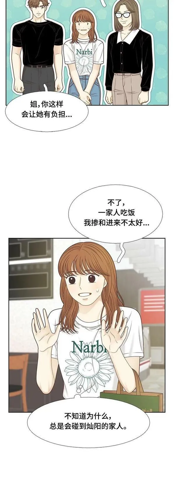 少女的世界结局漫画,[第二季] 第151话6图