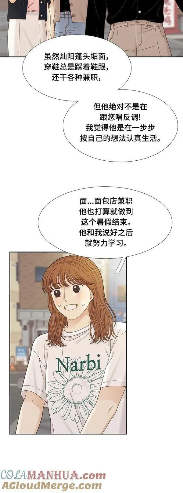 少女的世界结局漫画,[第二季] 第151话28图