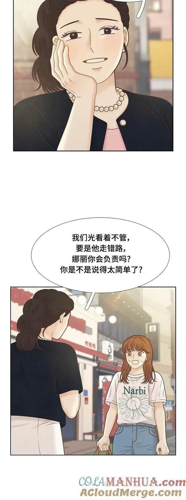 少女的世界结局漫画,[第二季] 第151话31图