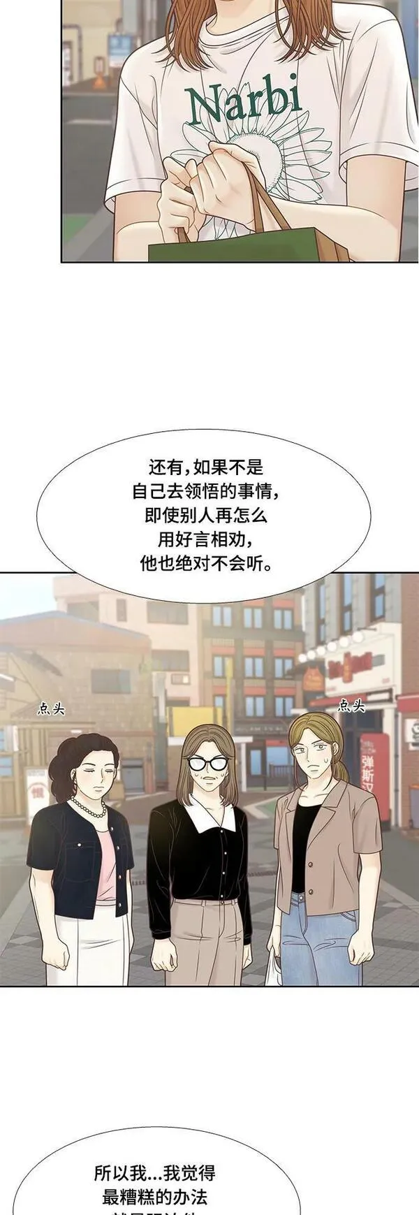 少女的世界结局漫画,[第二季] 第151话23图