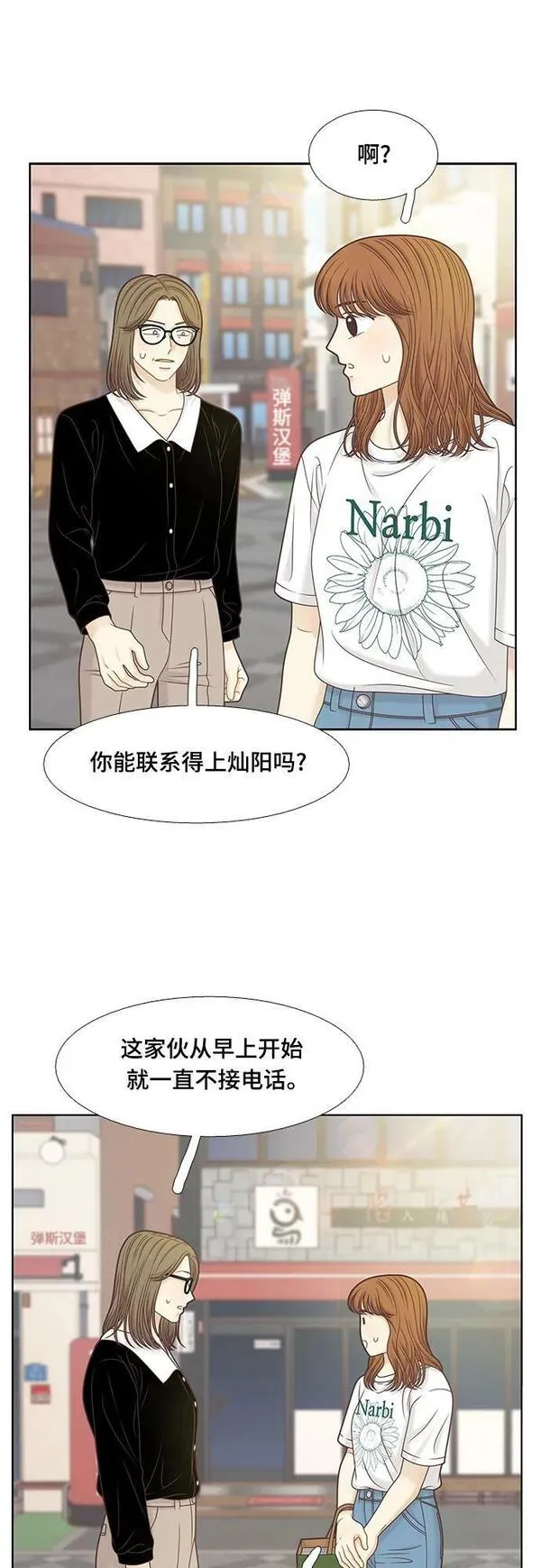 少女的世界结局漫画,[第二季] 第151话12图