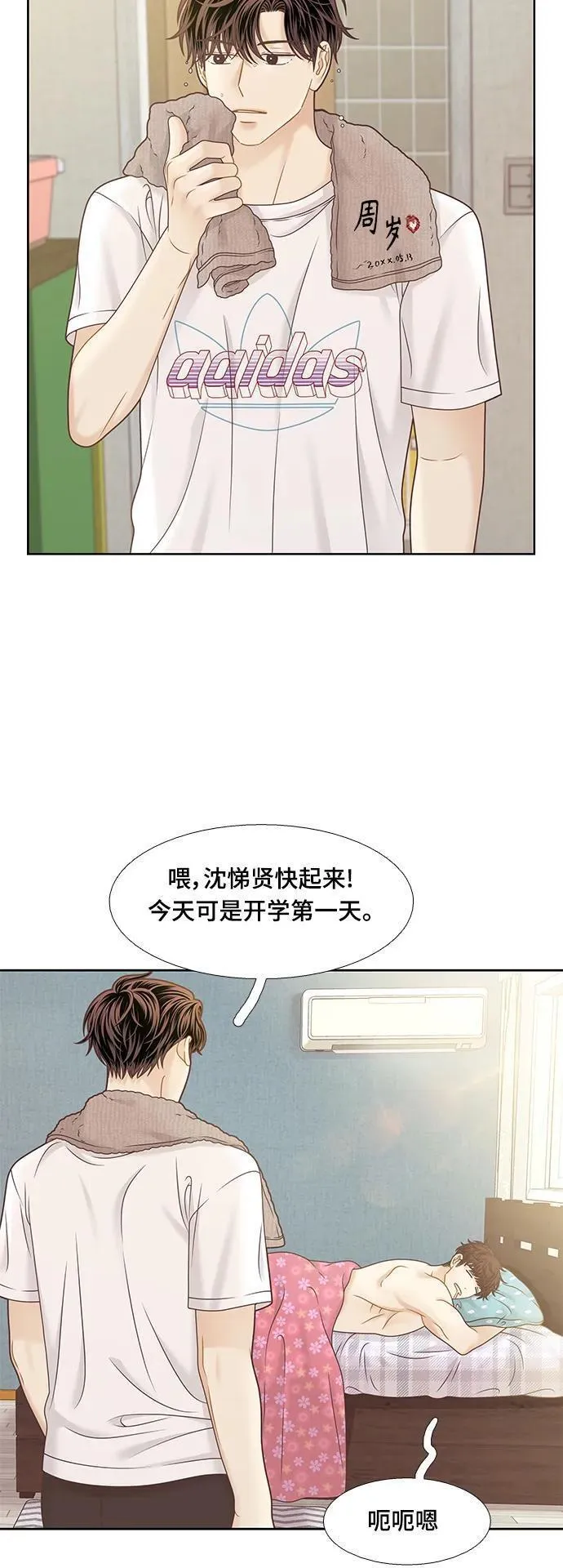 少女的世界结局漫画,[第二季] 第155话4图