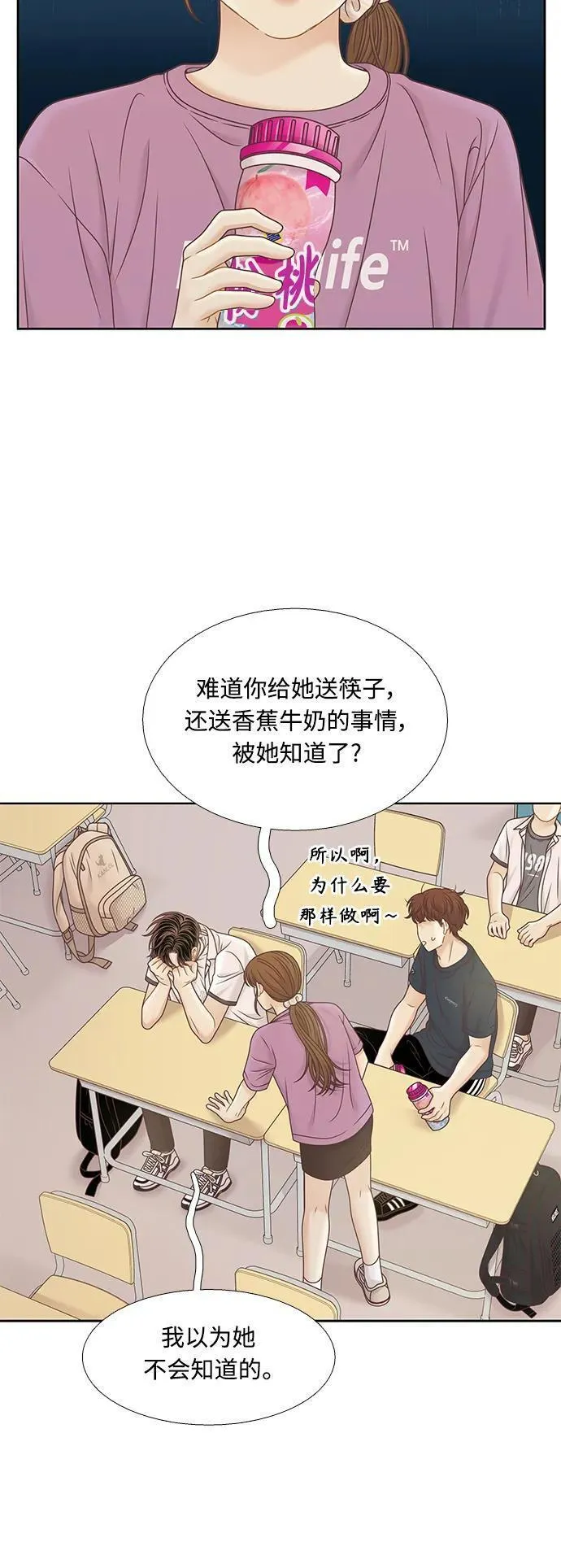 少女的世界第二季漫画,[第二季] 第157话32图