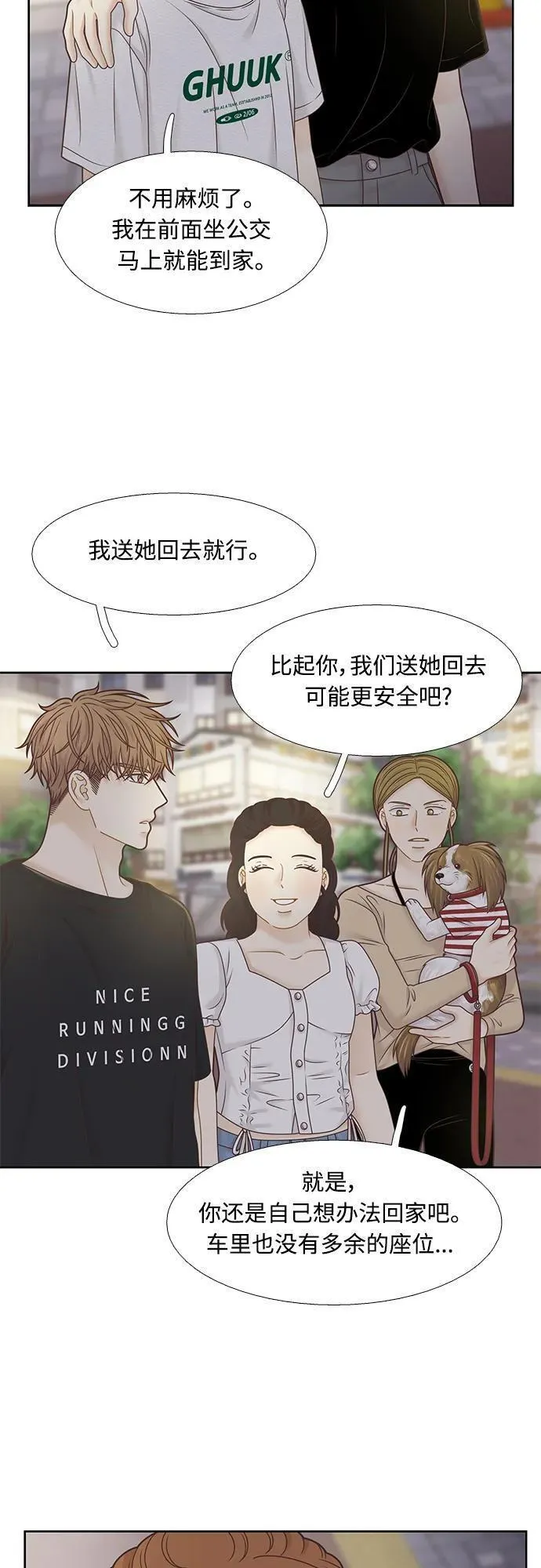 少女的世界结局漫画,[第二季] 第160话29图